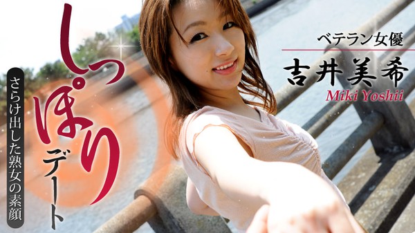 [Heyzo-0550] Ů?ϣȤäݤǩ`ȡ餱Ů / ϣ Miki Yoshii