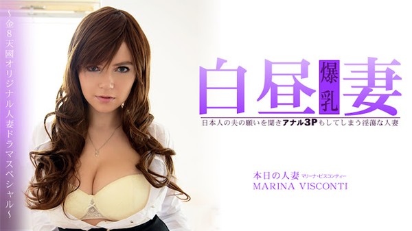 [Heyzo-3360] ձˤηԸŤʥ3P⤷Ƥޤʎ  MARINA VISCONTI – ޥ`